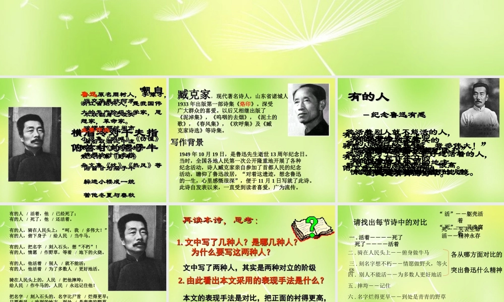 八年级语文下册 第五单元 25 有的人课件 (新版)苏教版 课件