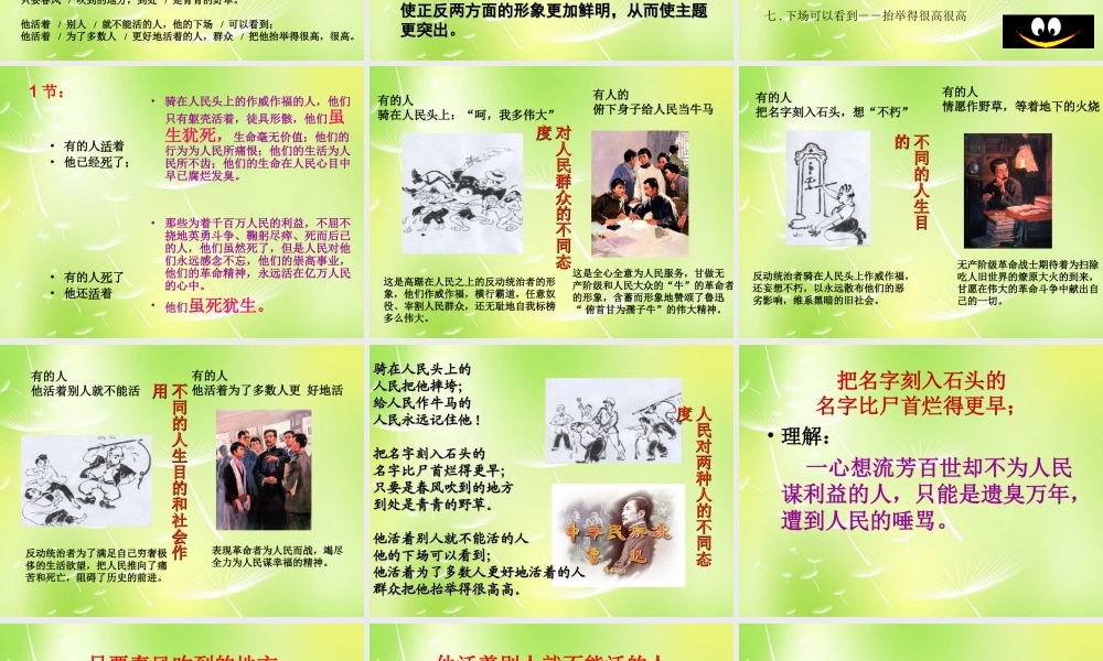 八年级语文下册 第五单元 25 有的人课件 (新版)苏教版 课件