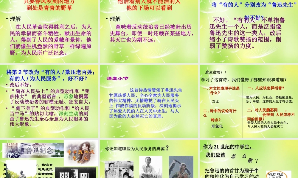 八年级语文下册 第五单元 25 有的人课件 (新版)苏教版 课件