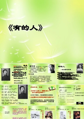 八年级语文下册 第五单元 25 有的人课件 (新版)苏教版 课件