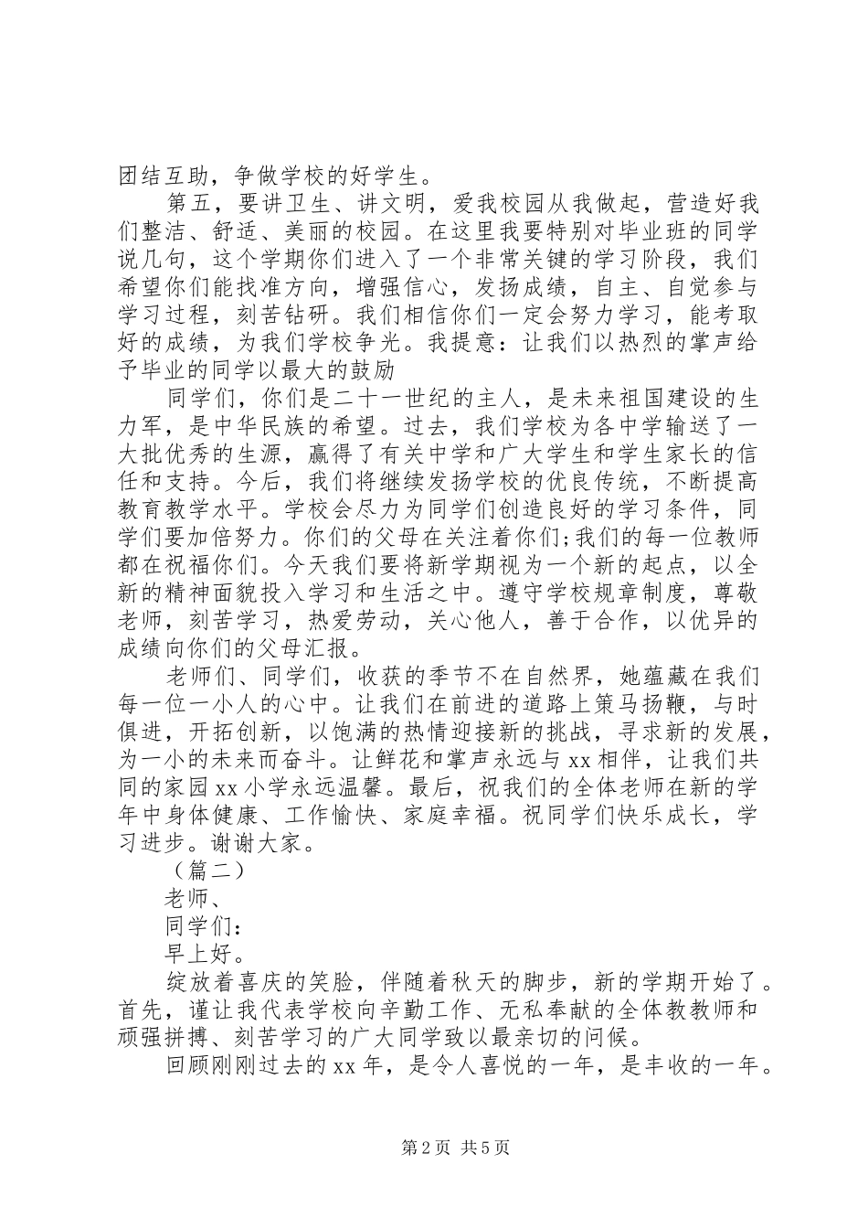 学校长开学致辞三篇_第2页