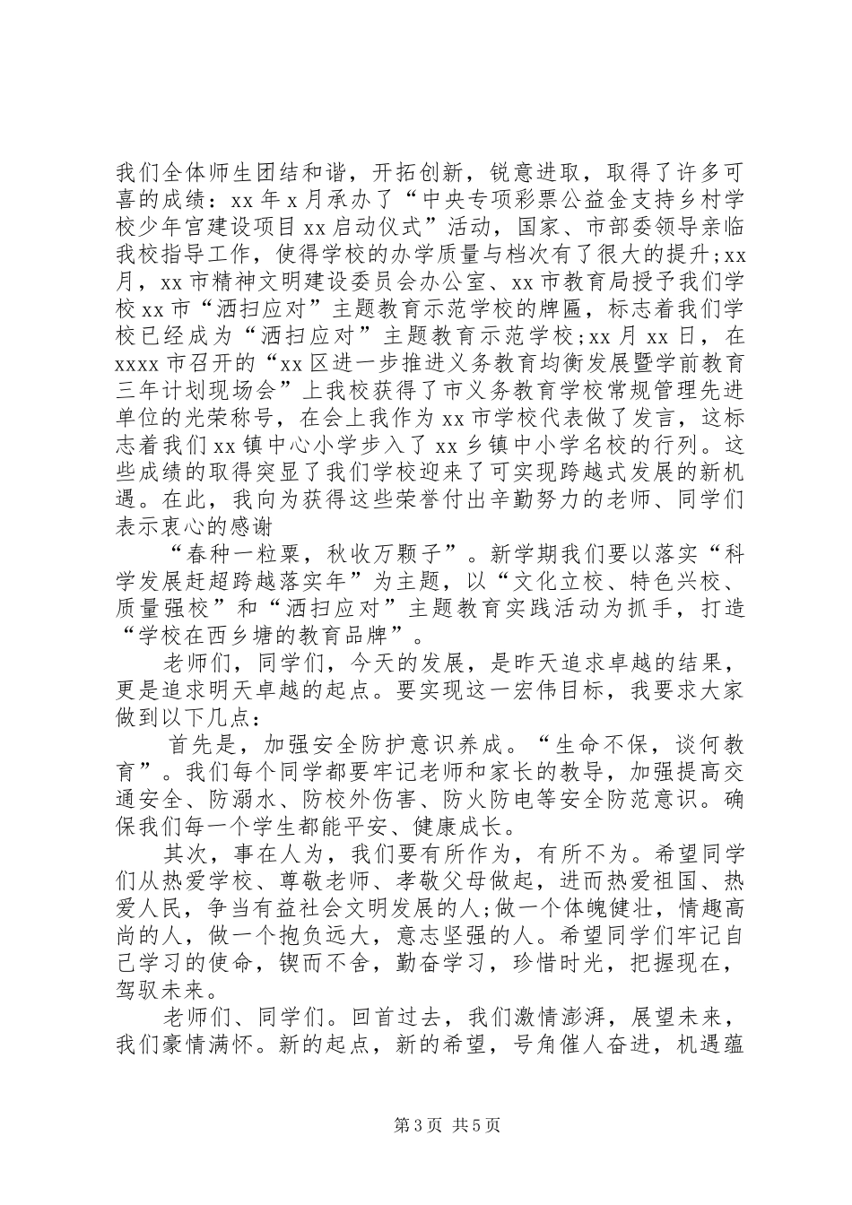 学校长开学致辞三篇_第3页