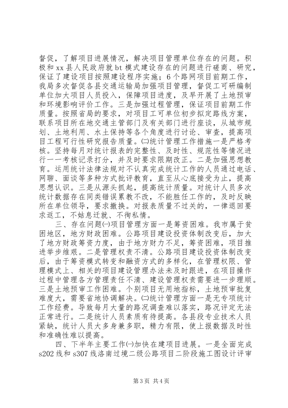 计划统计科科室半年工作总结_第3页