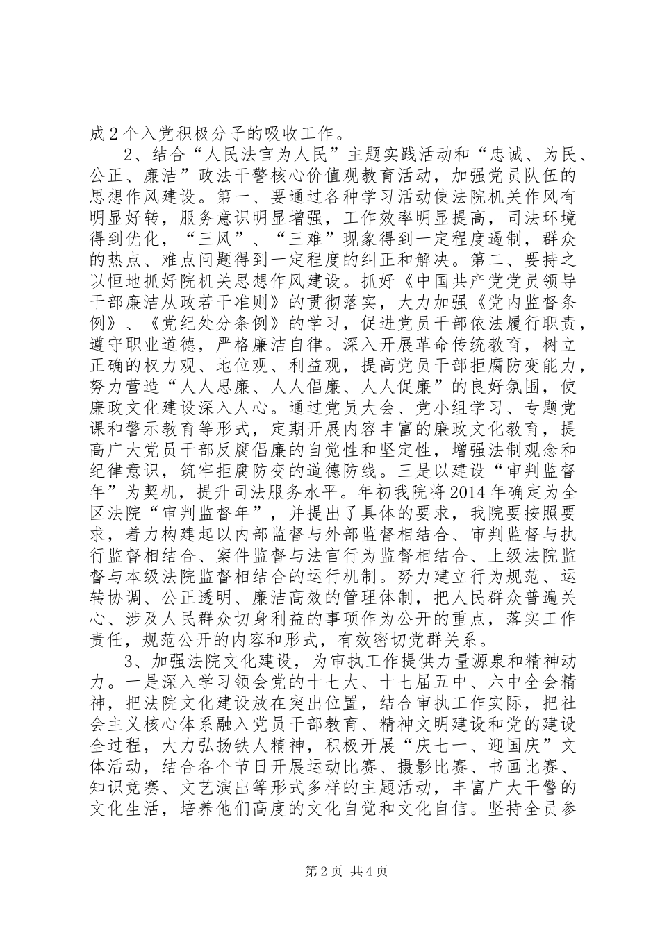 法院年度党支部工作计划_第2页