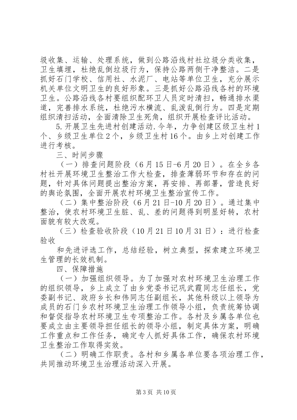 社区环境整治工作计划_第3页