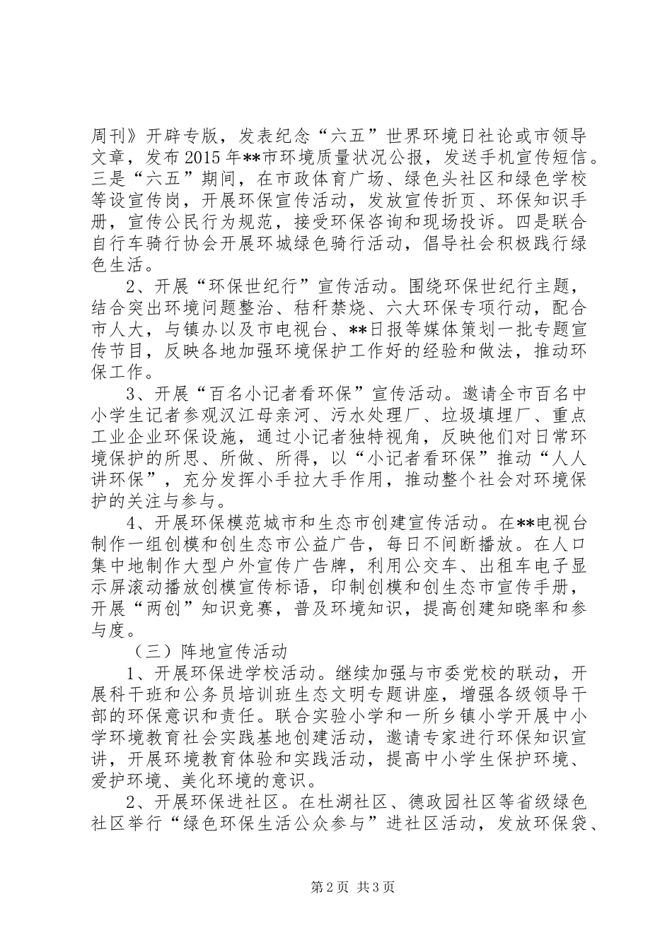 环境宣传教育工作计划_第2页