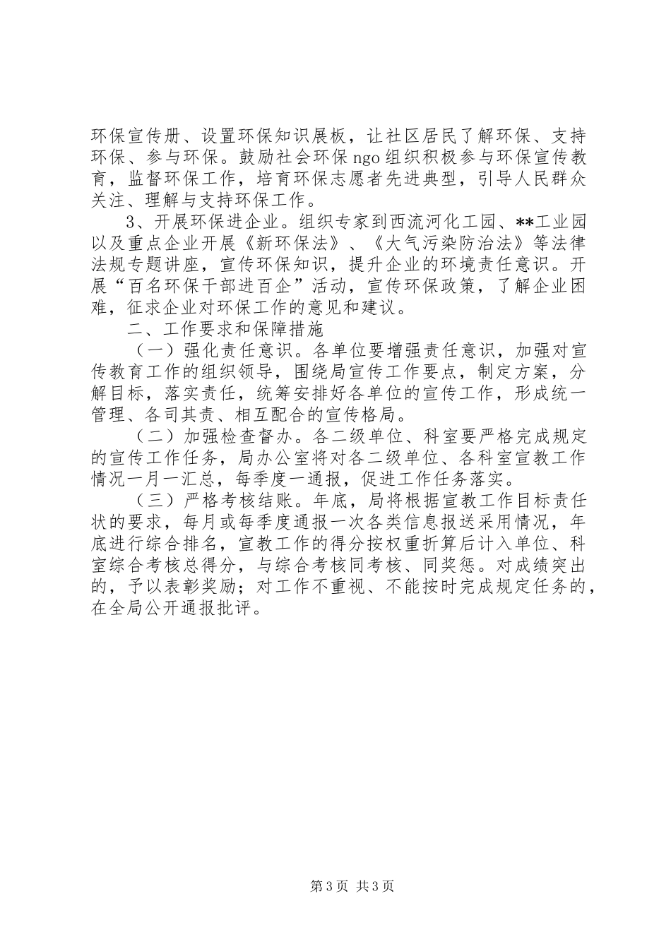 环境宣传教育工作计划_第3页