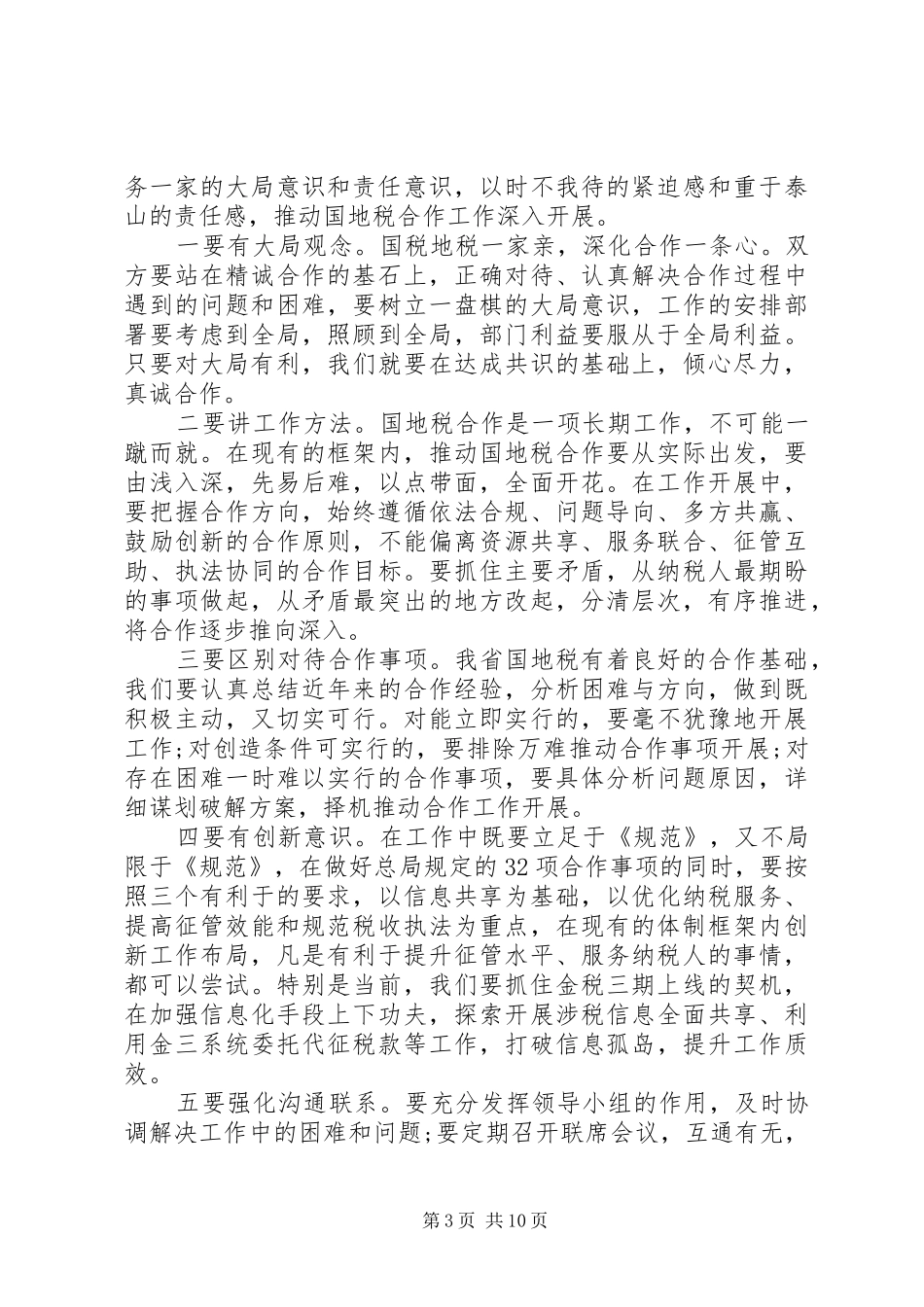 国地税合作会议讲话_第3页