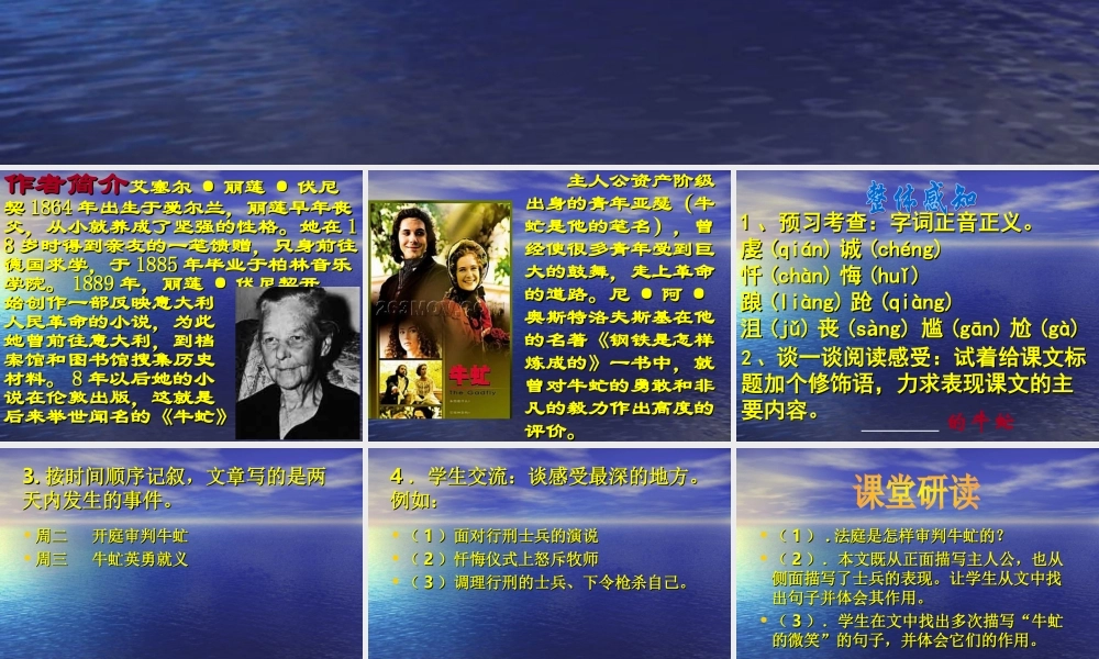 八年级语文下册《牛虻就义》课件北师大版