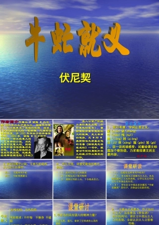 八年级语文下册《牛虻就义》课件北师大版