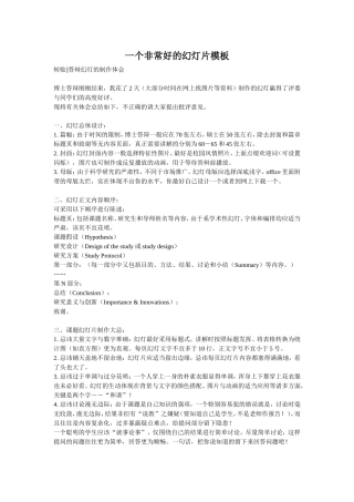 一个非常好的幻灯片模板(免费下载)