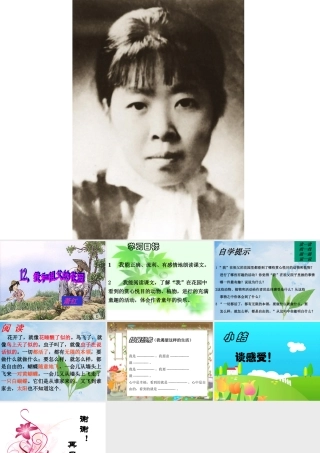 课件我和祖父的花园