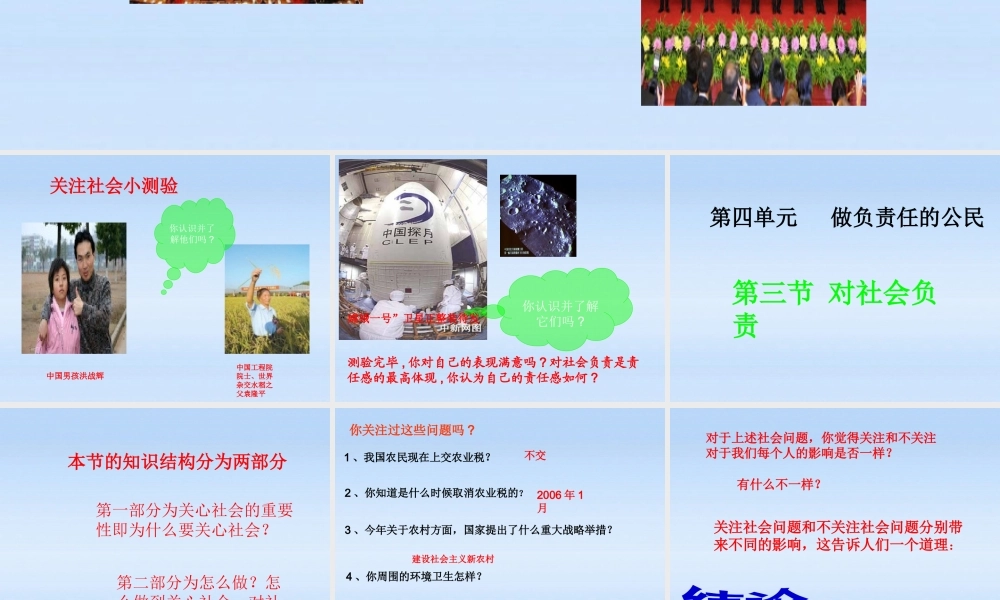 八年级政治上册 第三节对社会负责课件 湘教版 课件