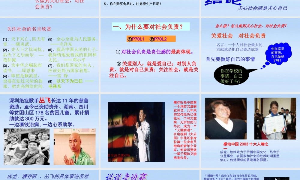 八年级政治上册 第三节对社会负责课件 湘教版 课件