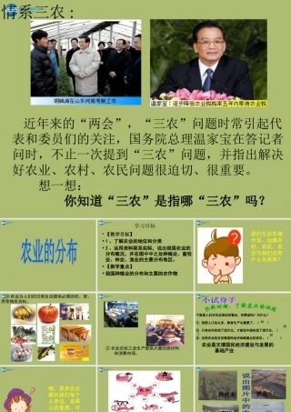 八年级地理上册 第四章 第一节 农业课件 新人教版 课件