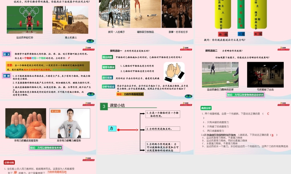 八年级物理全册 6.1 力课件 (新版)沪科版 课件