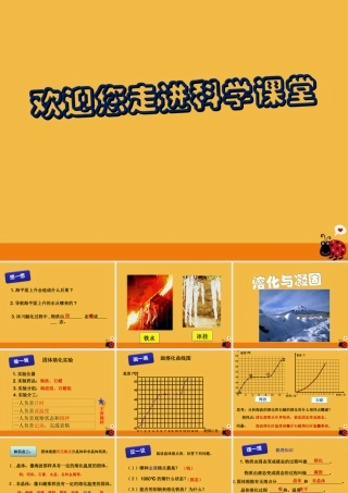 七年级生物上册 熔化和凝固1课件 浙教版 课件