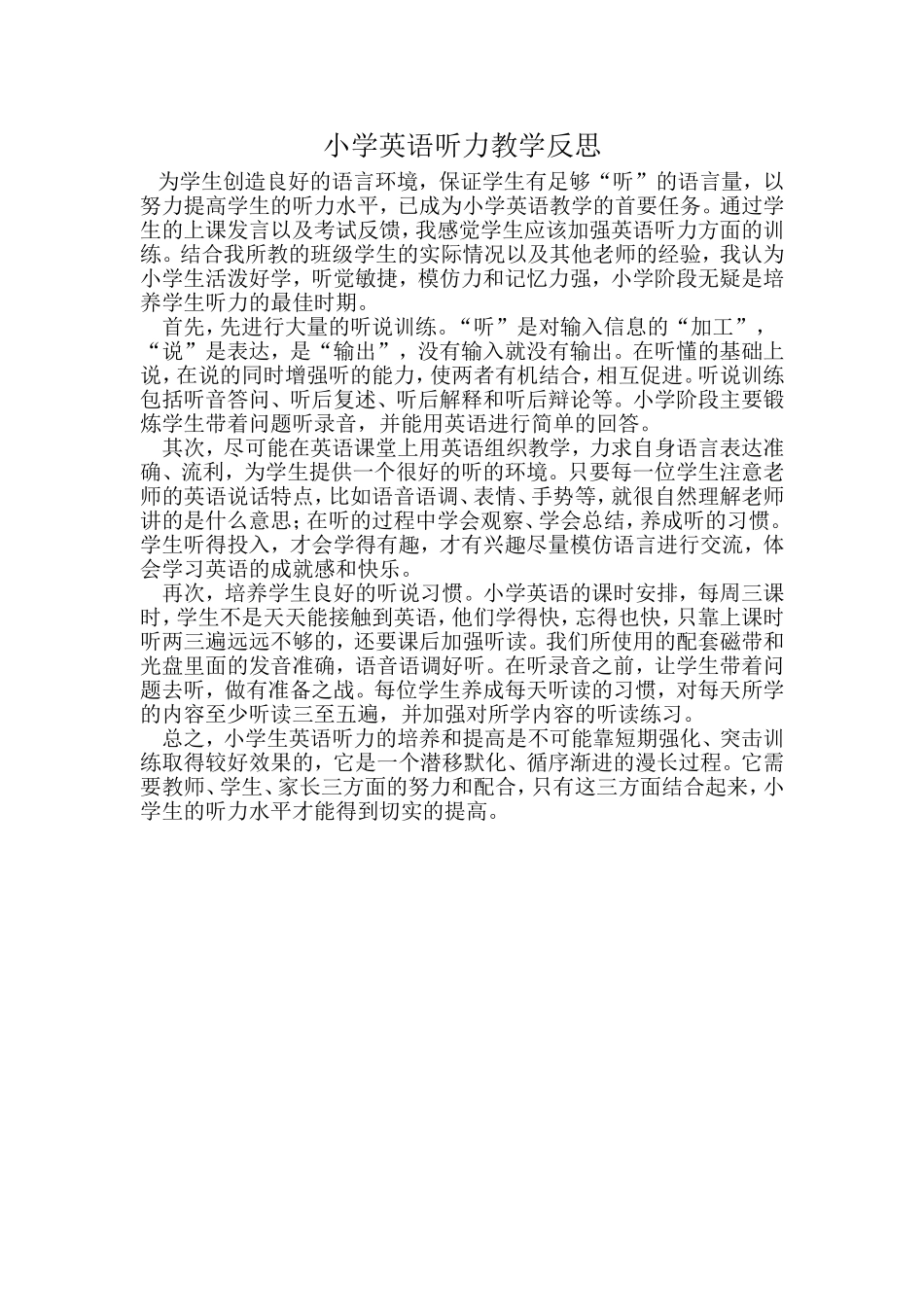小学英语听力教学反思_第1页