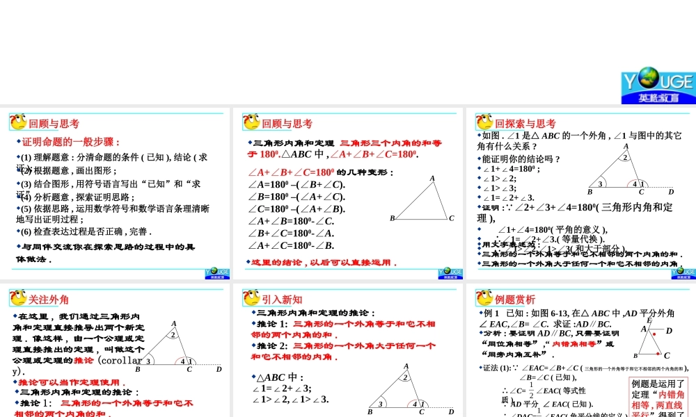 关注三角形的外角