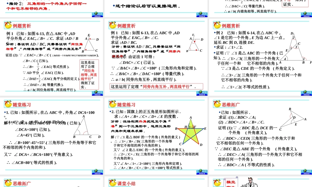 关注三角形的外角