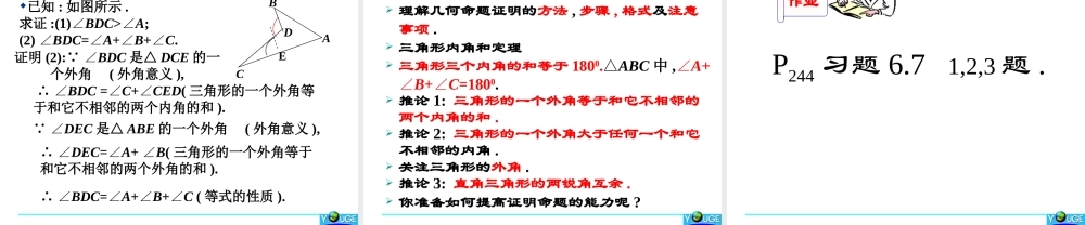 关注三角形的外角