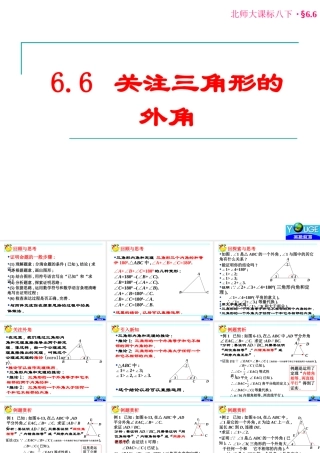 关注三角形的外角