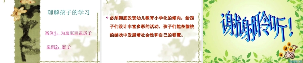 幼儿园规程-毕嵘