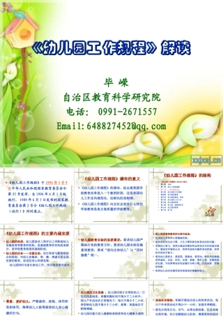 幼儿园规程-毕嵘