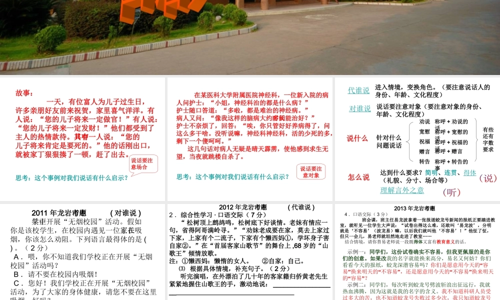 口语交际专题复习课件