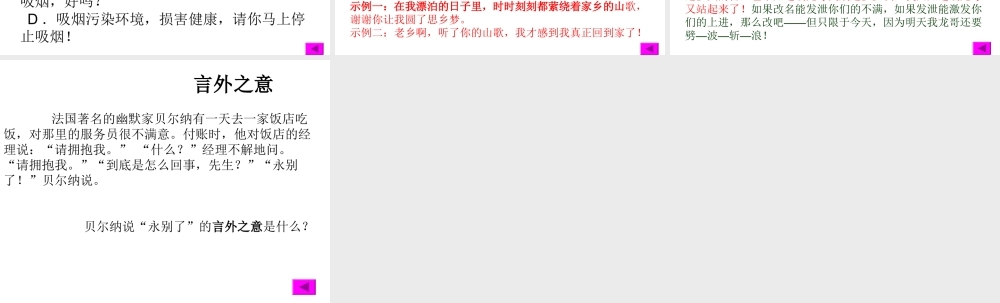 口语交际专题复习课件