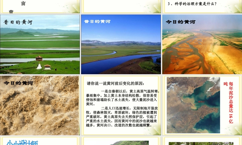 黄河是怎样变化的教学课件