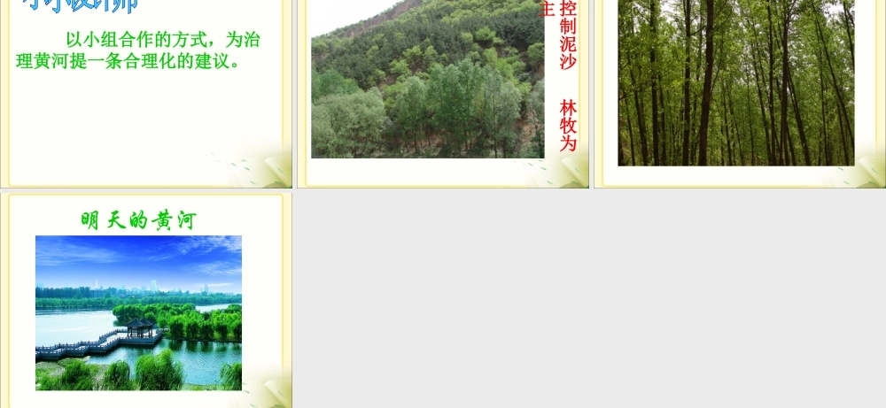 黄河是怎样变化的教学课件