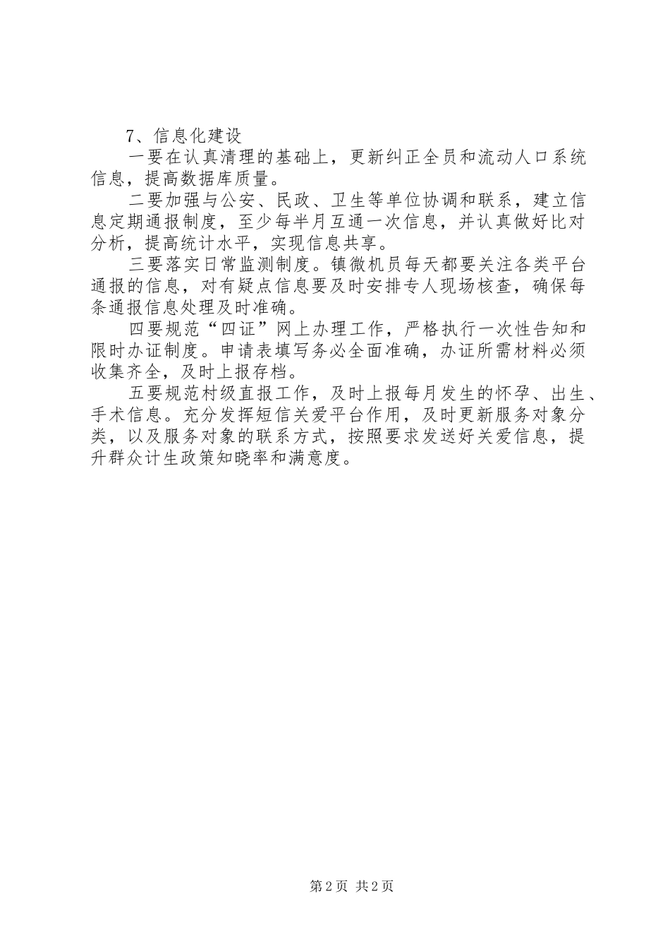 计划生育冬服春节前后工作要点_第2页