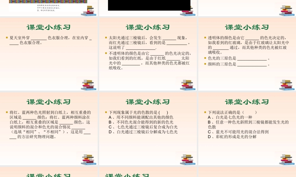 八年级物理上册 2.5(光的色散)课件 人教新课标版 课件