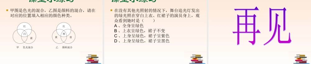 八年级物理上册 2.5(光的色散)课件 人教新课标版 课件