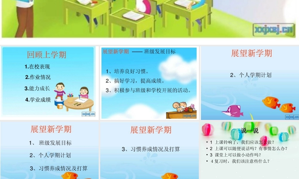 二年级第二学期首次班会