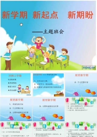 二年级第二学期首次班会