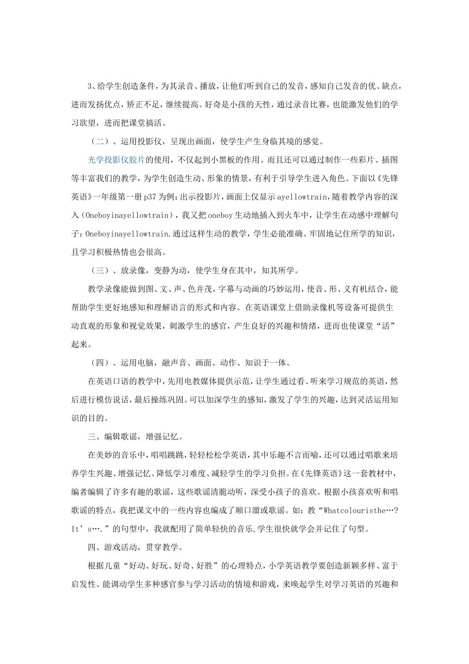 让课堂教学充满活力_第2页