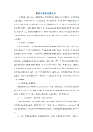让课堂教学充满活力