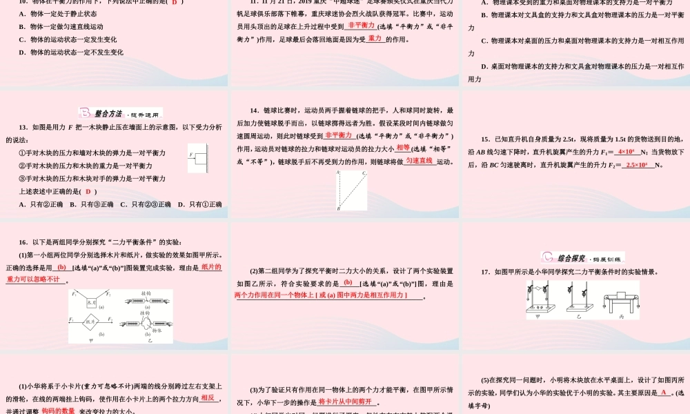 八年级物理下册 第8章 第2节 二力平衡课件 (新版)新人教版 课件