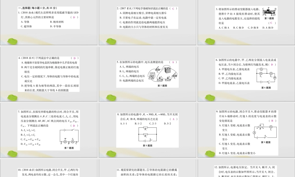 九年级物理全册 第十六章(电压 电阻)检测题课件 (新版)新人教版 课件