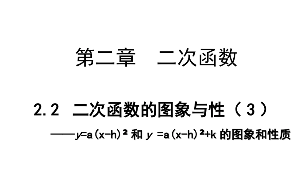 二次函数图象和性质第课时