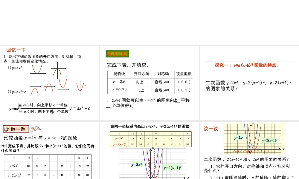 二次函数图象和性质第课时