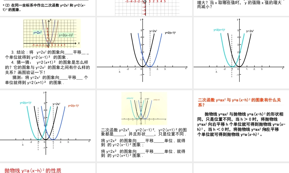 二次函数图象和性质第课时