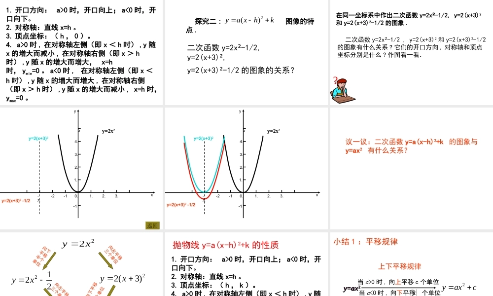 二次函数图象和性质第课时