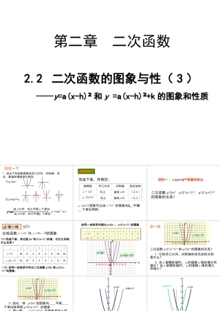 二次函数图象和性质第课时
