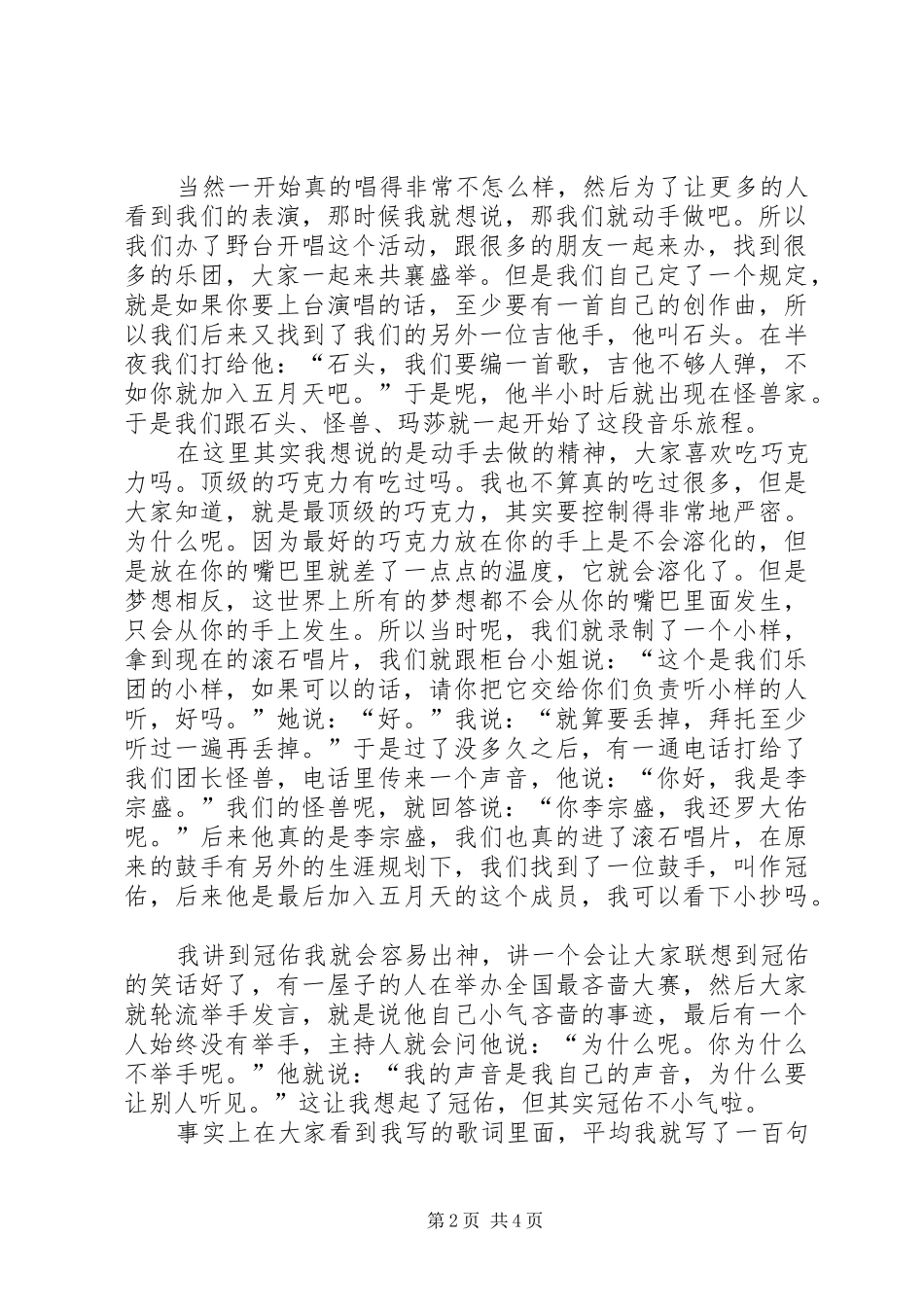 阿信的演讲稿五月天_第2页