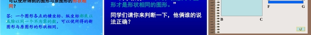 八年级数学下册 4-3(形状相同的图形)课件 北师大版 课件