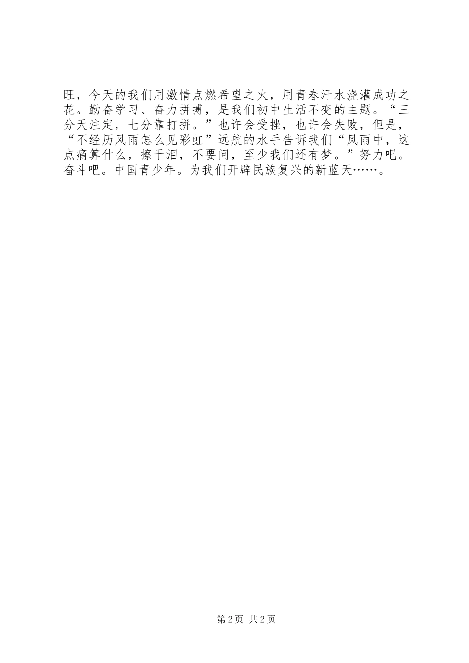 祖国在我心中演讲稿 (50)_第2页