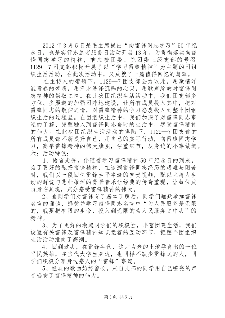 学习雷锋精神计划及总结_第3页